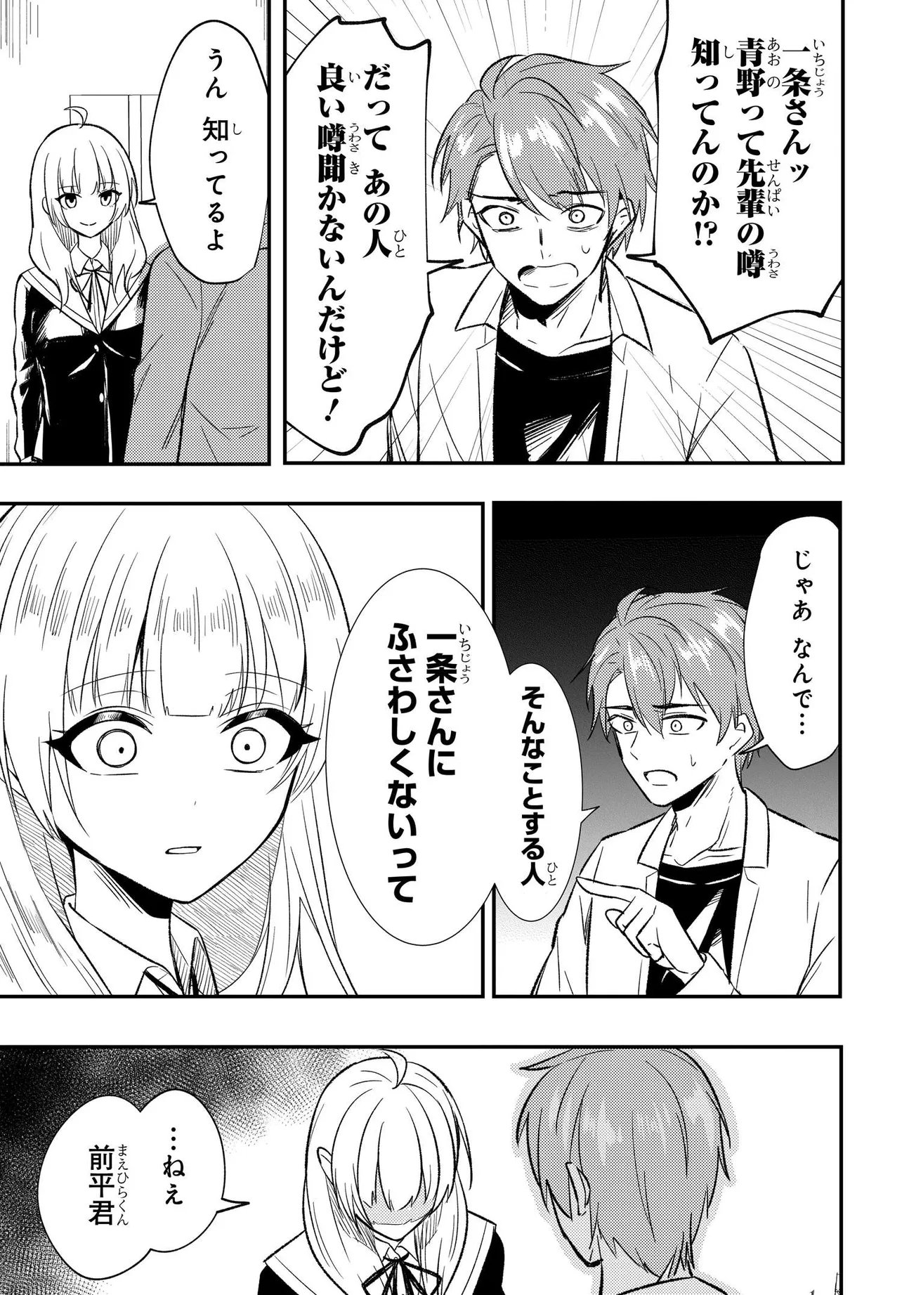 Read JINSEI GYAKUTEN: UWAKISARE, ENZAI WO KISERARETA OREGA, GAKUENICHI NO BISHOUJO NI NATSUKARERU - RAW Chapter 8.2 [High Quality / Full] - Page 9 - nicomanga.net