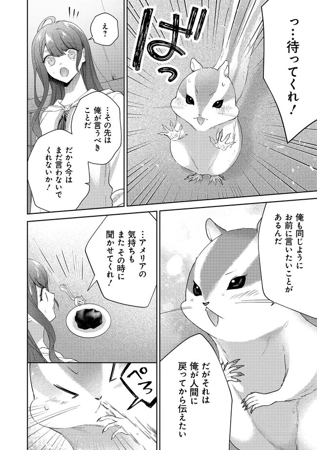 Read RISU NI NATTESHIMATTA KONYAKU SHA GA, KEGIRAI SHITEITA HAZU NO WATASHI NI TASUKE WO MOTOMETEKIMASHITA. Chapter 11.2 [High Quality / Full] - Page 9 - nicomanga.net