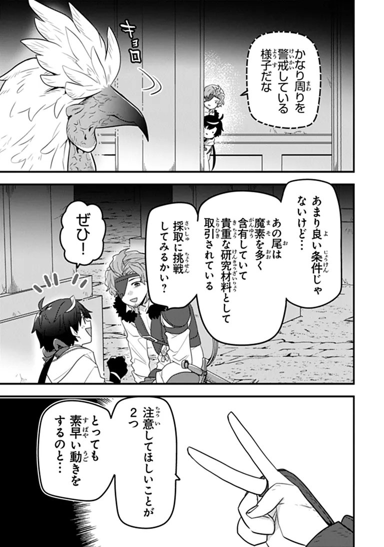 Read DUNGEON HAISHINSHA WO SUKUTTE DAI BAZURI SHITA TENSEI INYOUSHI, UKKARI CHOUKYUU JUBUTSU WO HAISHIN SHITARA DENSETSU NI NATTA Chapter 14 [High Quality / Full] - Page 9 - nicomanga.net