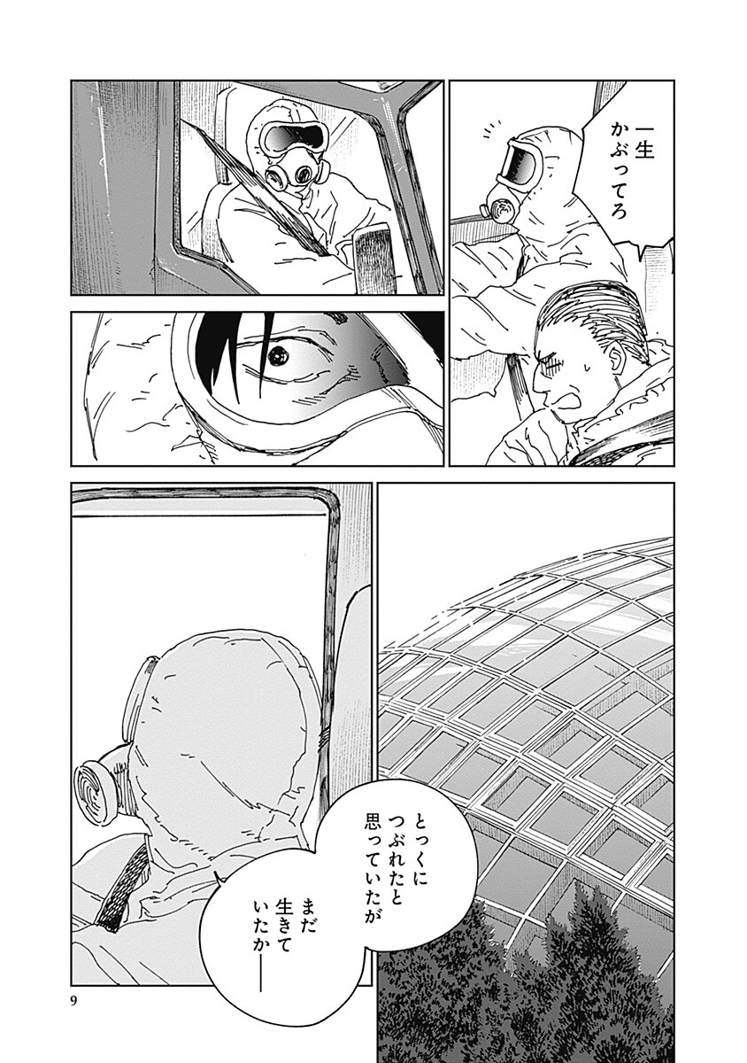 Read MUSHI HIME 2 EBISU Chapter 20 [High Quality / Full] - Page 9 - nicomanga.net
