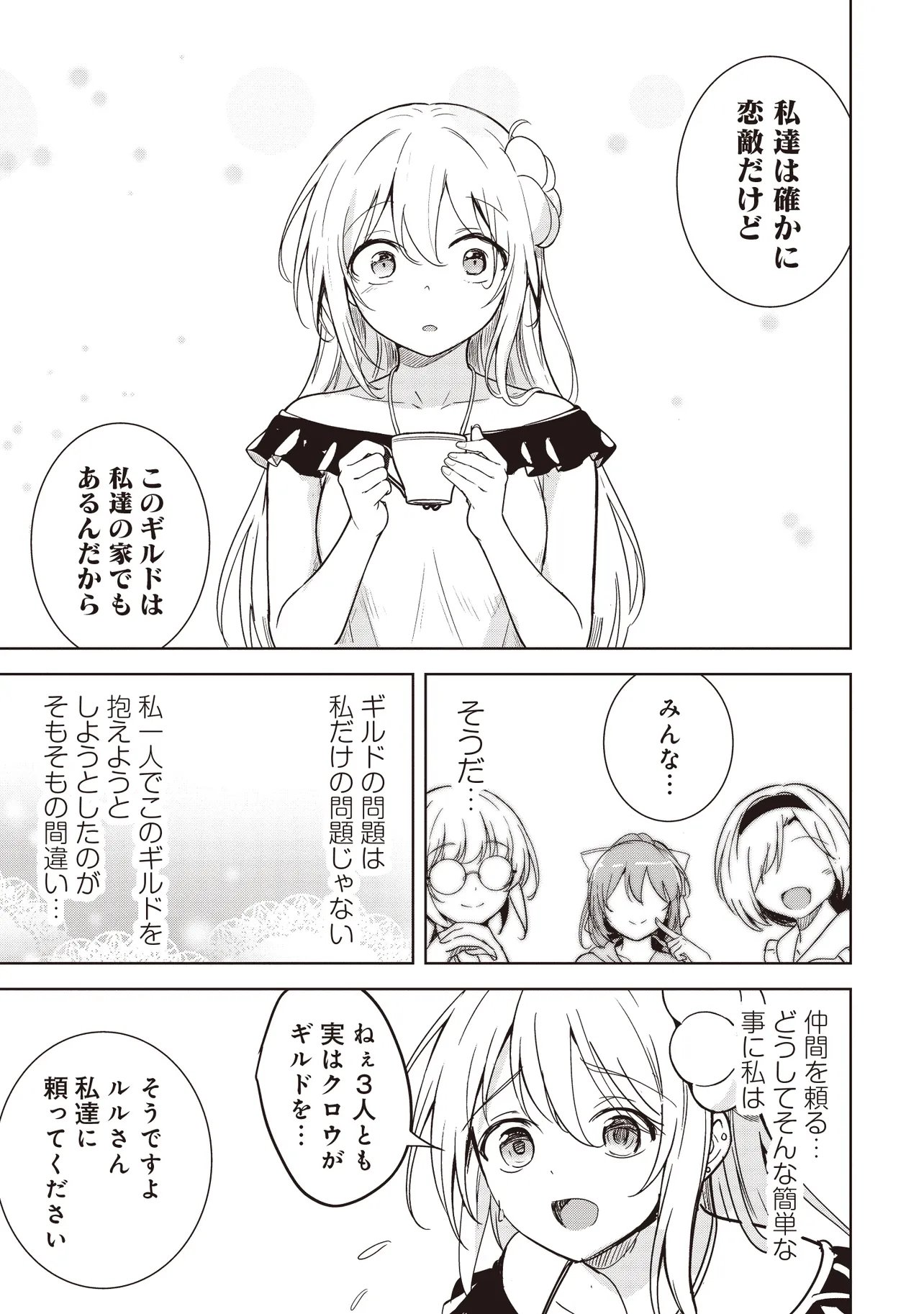 Read ISEKAI SAIKOUHOU NO GUILD LEADER - RAW Chapter 35.2 [High Quality / Full] - Page 9 - nicomanga.net