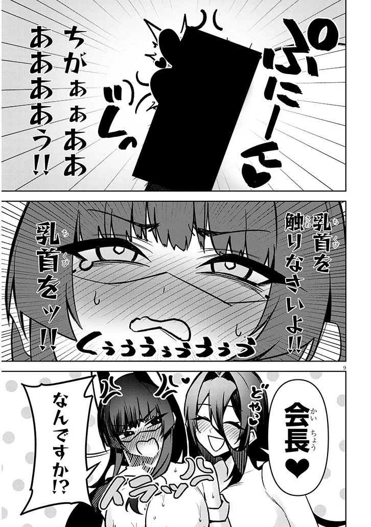 Read TENGOKU DE AKUMA GA BOKU WO MIWAKU SURU Chapter 41 [High Quality / Full] - Page 9 - nicomanga.net