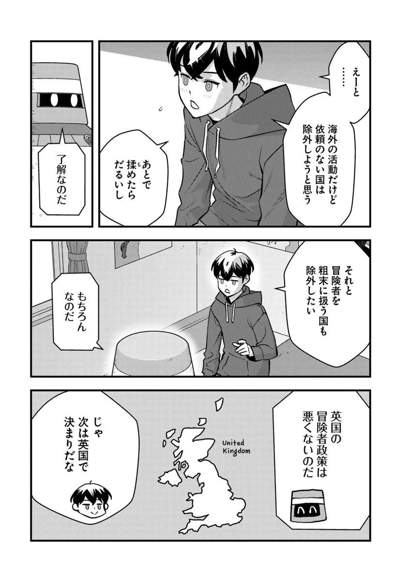 Read ISEKAI GAERI NO YUUSHA WA, DUNGEON GA SHUTSUGEN SHITA GENJITSU SEKAI DE, INFLUENCER NI NATTE KIN O KASEGIMASU! Chapter 32.1 [High Quality / Full] - Page 9 - nicomanga.net