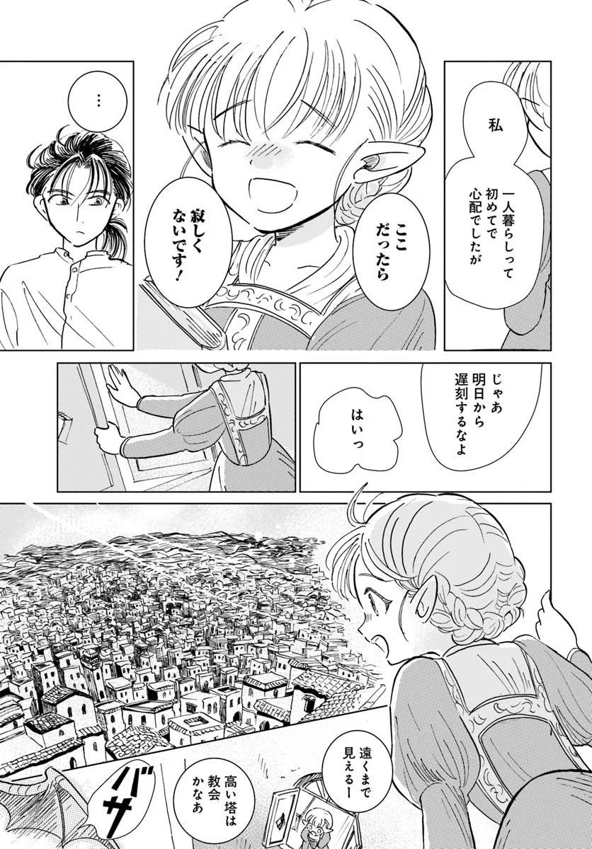 Read HONKIKI NO SPICA Chapter 4 [High Quality / Full] - Page 9 - nicomanga.com