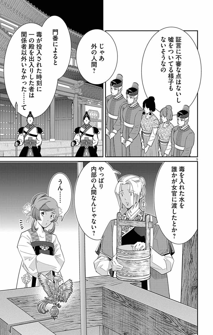 Read KOUKYU NO KAGE KOUSHU: JUJUTSUSHI WA NAZO WO YOMU Chapter 14 [High Quality / Full] - Page 9 - nicomanga.net