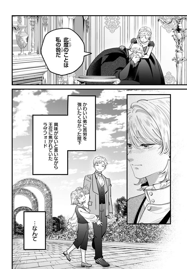 Read KONYAKUSHA-SAMA SASHIAGEMASU: HEROINE TOUJOU MADE MACHIMASEN Chapter 26.2 [High Quality / Full] - Page 9 - nicomanga.net