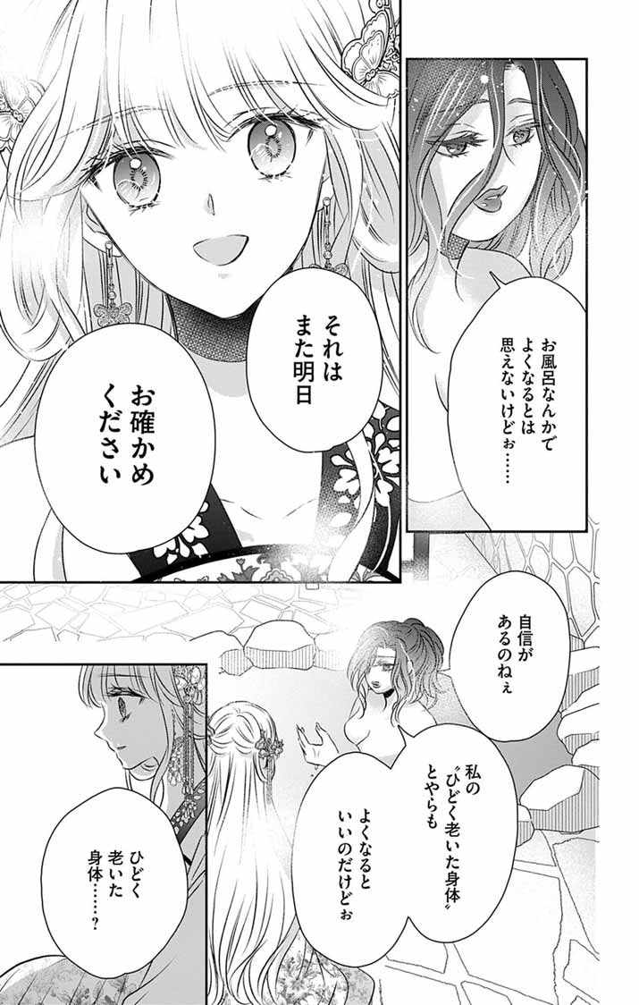 Read KOUTEI DENKA NO YAKUTOU KISAKI: HATSUKOI NO HITO TO NO KAKEOCHI SAKI WA KOUKYUU DESHITA Chapter 9 [High Quality / Full] - Page 9 - nicomanga.net