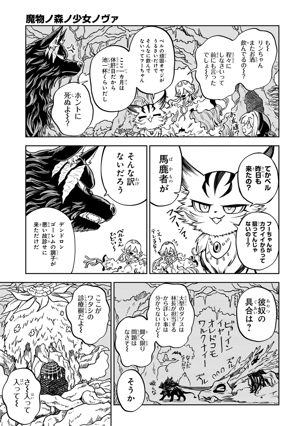 Read MAMONO NO MORI NO SHOUJO NOVA Chapter 14 [High Quality / Full] - Page 9 - nicomanga.net