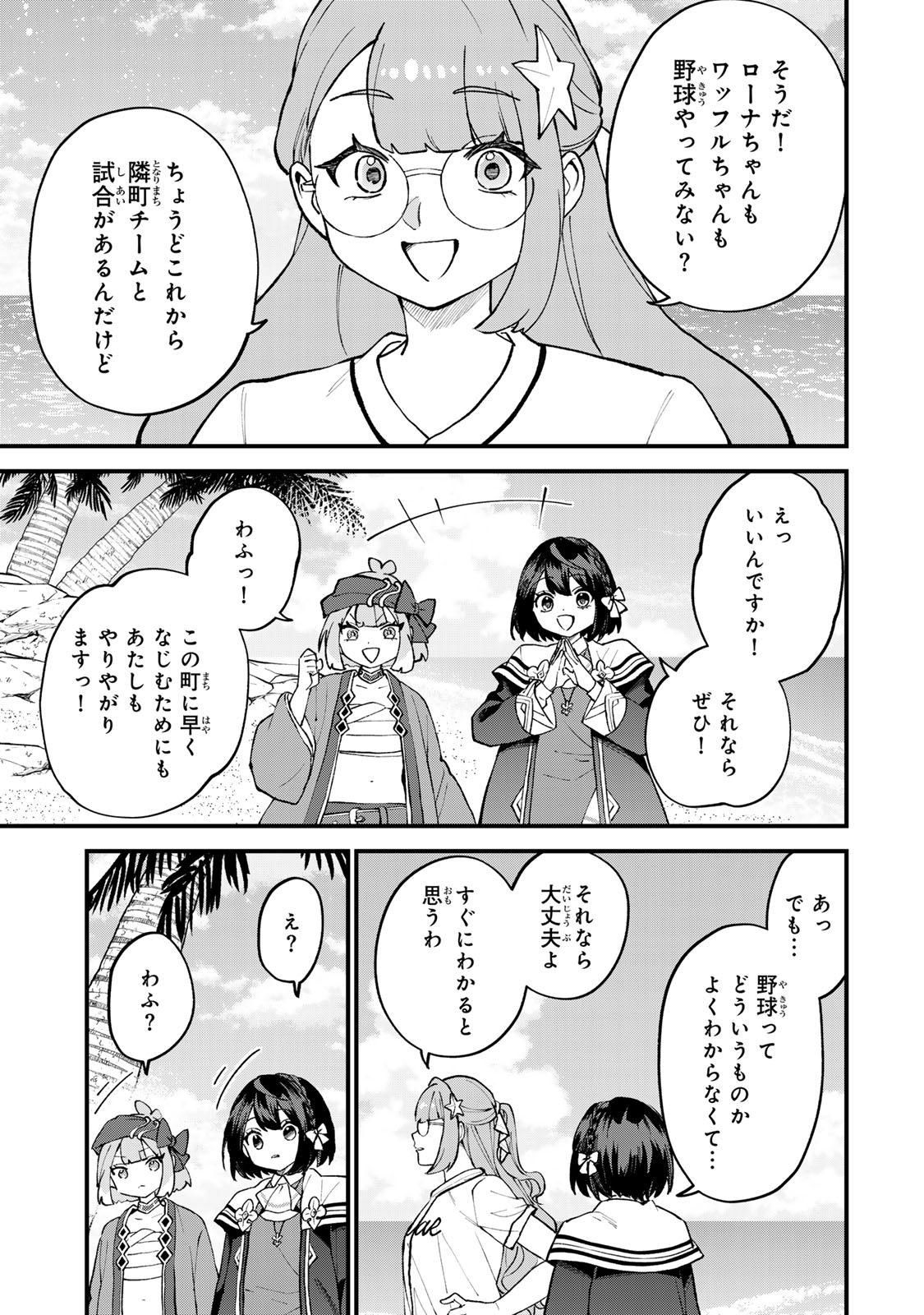 Read SEKAI SAIKYOU NO MAJO, HAJIMEMASHITA - WATASHIDAKE "KOURYAKU SAITO" WO MIRERU SEKAI DE JIYUU NI IKIMASU (MANGA) Chapter 67 [High Quality / Full] - Page 9 - nicomanga.net
