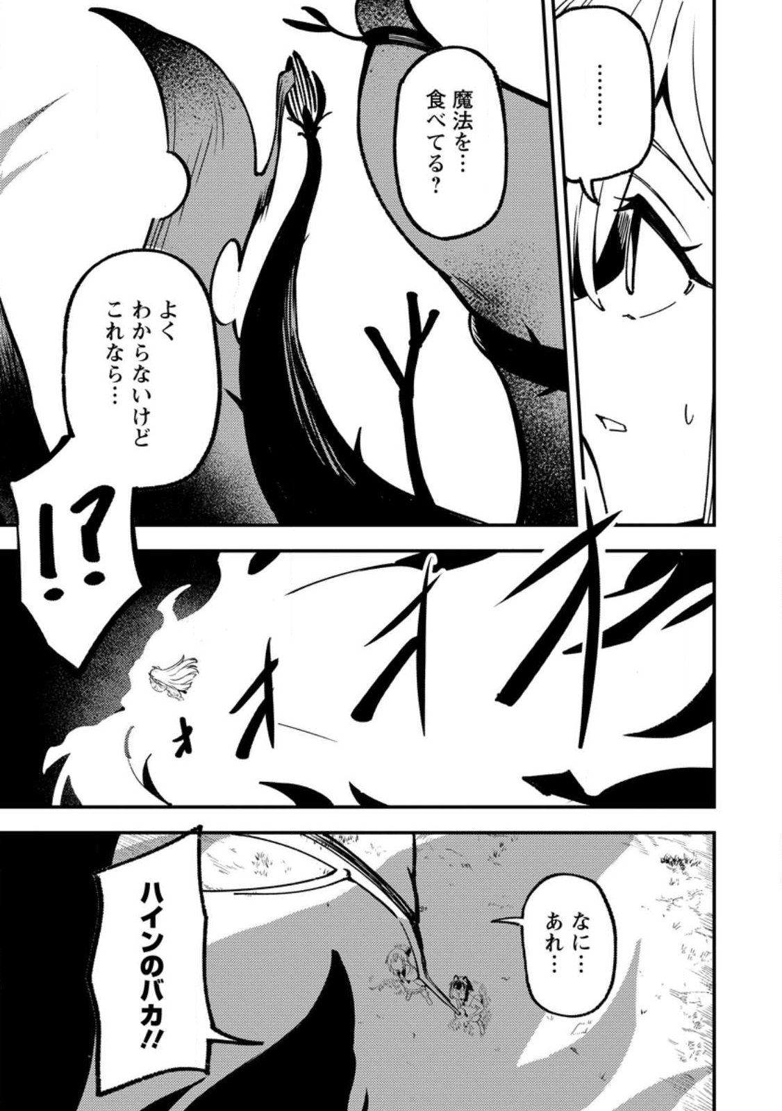Read SAIKYOU KYUUTEI SHINANNYAKU NO SSSAN, TSUIHOU SARETA HEKICHI DE MUSOU SURU: MABOROSHI TO NATTA SHUZOKU NO BISHOUJO TACHI WO SODATETE HENKYOU WO KAITAKU Chapter 21.2 [High Quality / Full] - Page 9 - nicomanga.net