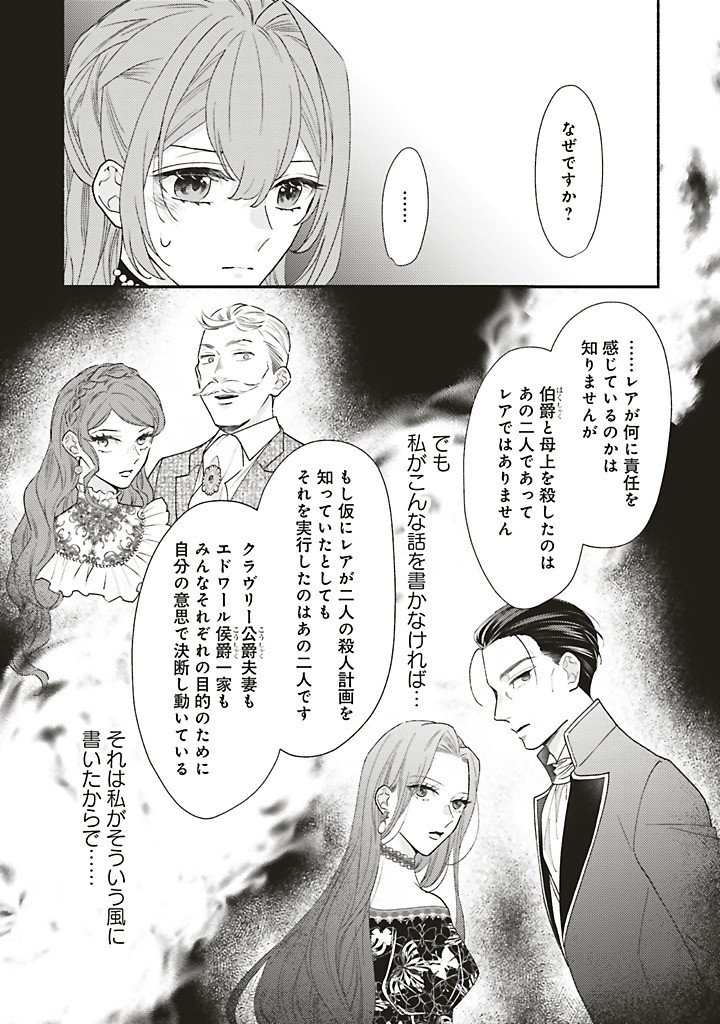 Read AKUYAKU WO YAMETARA GITEI NI DEKIAISAREMASHITA Chapter 13.3 [High Quality / Full] - Page 9 - nicomanga.net
