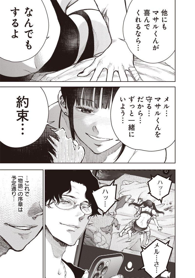Read MINNA SHINJAE Chapter 10.2 [High Quality / Full] - Page 9 - nicomanga.com