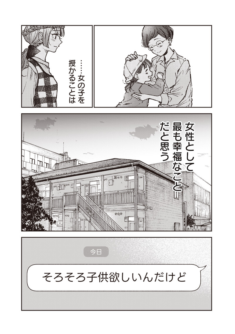 Read RISOUKYOU JOSHI ZUKAN ~WATASHI NO KEKKON SEIKATSU, TOTTEMO SHIAWASE DESU~ RAW Chapter 8.1 [High Quality / Full] - Page 9 - nicomanga.net