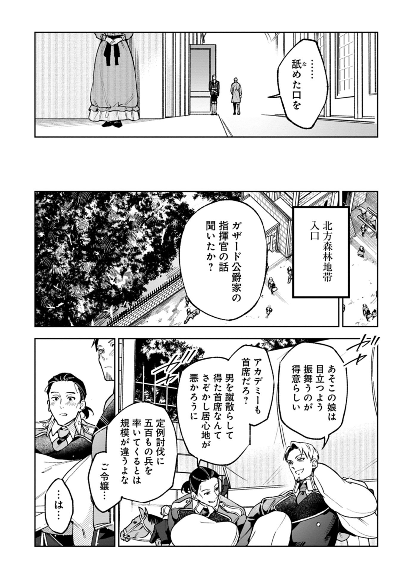Read FUTAGO NO IMOUTO NI KOROSARETA ANE, NIDOME NO JINSEI WA HATSUKOI NO IKEOJI OUTEI NI FULL BET SHIMASU! Chapter 2.2 [High Quality / Full] - Page 9 - nicomanga.net
