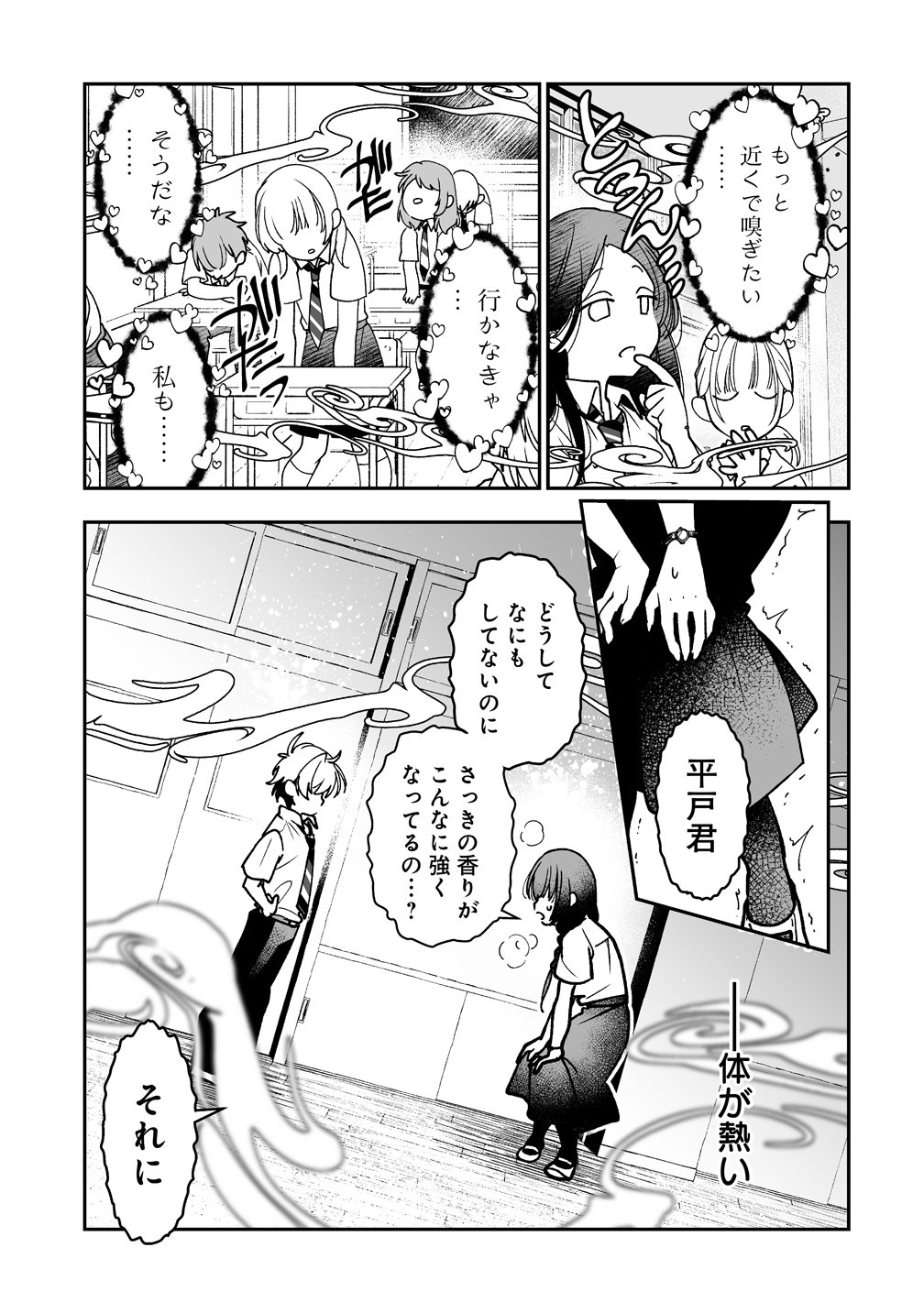 Read INMA MO NIGEDASU KUROE SAN Chapter 3 [High Quality / Full] - Page 9 - nicomanga.net