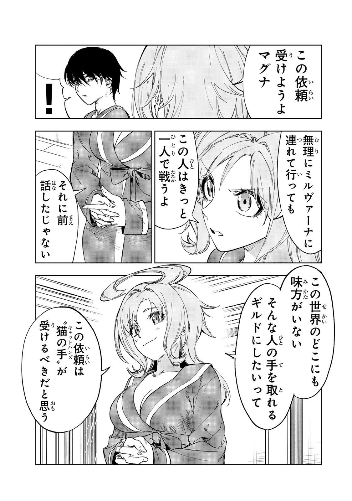 Read GENKAI SHUURAKU WO DATSU SHITA RENKINJUTSUSHI, TOKAI DE "SAIKYOU" NA NO GA BAREMAKURU. ROUGAI-DOMO NI WA II KAGEN AISO GA TSUKIMASHITA - RAW Chapter 49 [High Quality / Full] - Page 9 - nicomanga.net