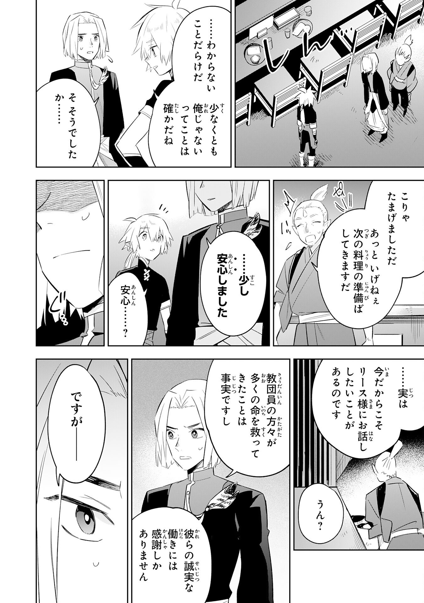Read MAJUTSU WO KIWAMETE TABI NI DETA TENSEI ELF, MOTEAMASHITA JUMYOU DE IKERU DENSETSU TO NARU Chapter 31 [High Quality / Full] - Page 22 - nicomanga.net