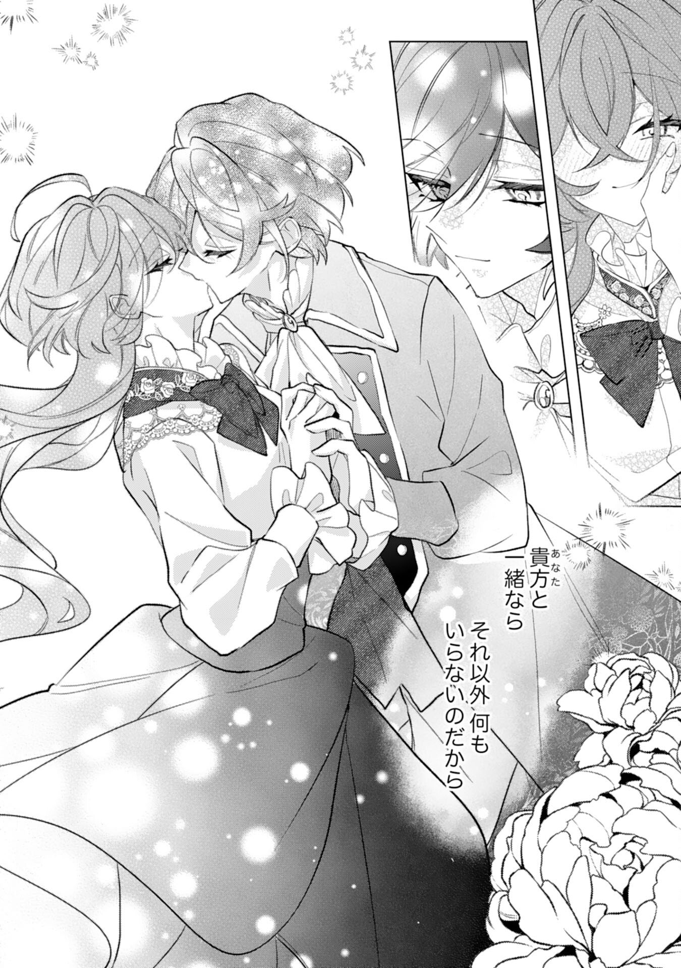 Read RIEN YOTEI NO SUTERARE REIJOU DESU GA, NAZE KA JIKI KOUSHAKU-SAMA NO DEKIAI GA HAJIMARIMASHITA Chapter 15 [High Quality / Full] - Page 36 - nicomanga.net