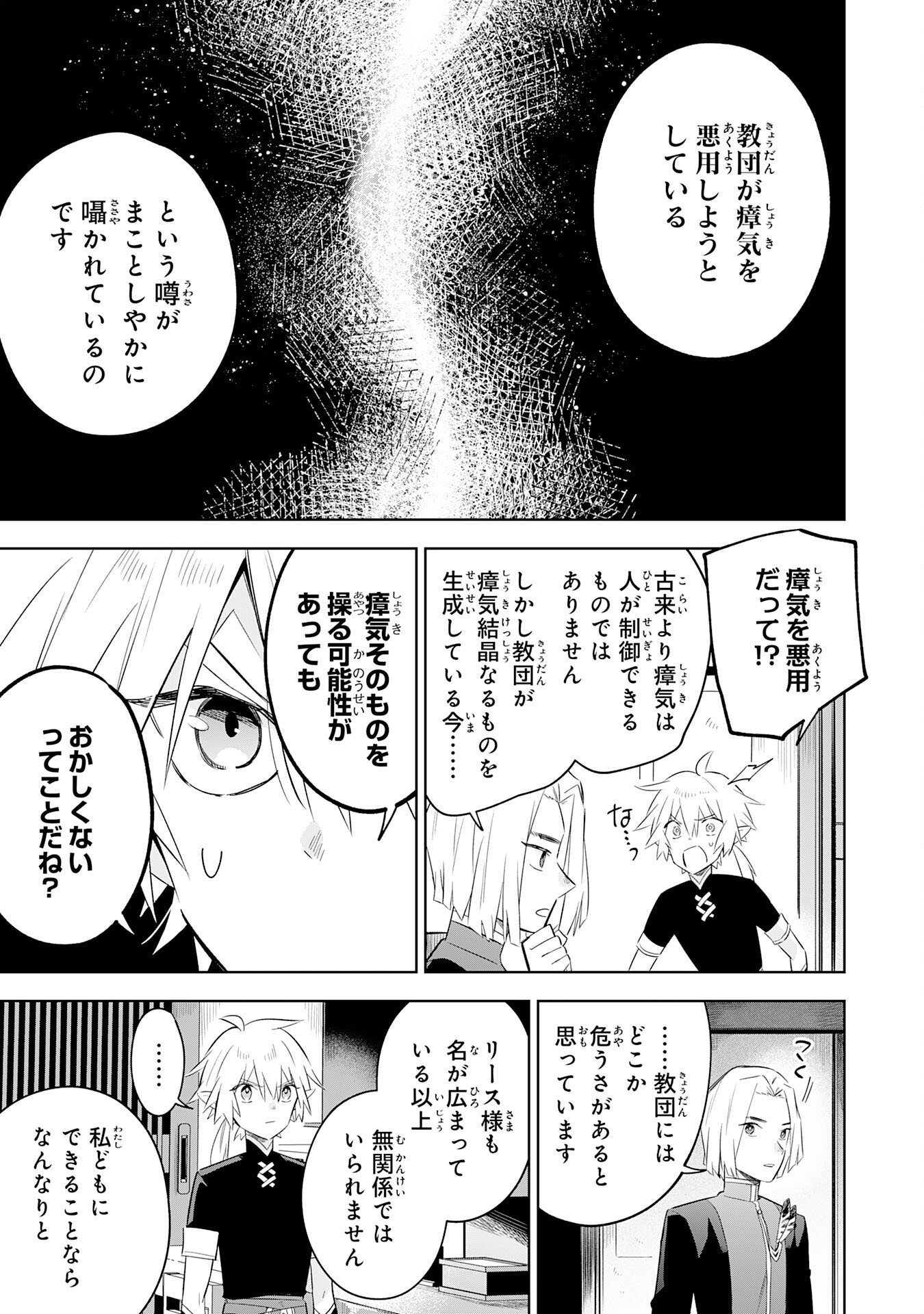 Read MAJUTSU WO KIWAMETE TABI NI DETA TENSEI ELF, MOTEAMASHITA JUMYOU DE IKERU DENSETSU TO NARU Chapter 31 [High Quality / Full] - Page 23 - nicomanga.net
