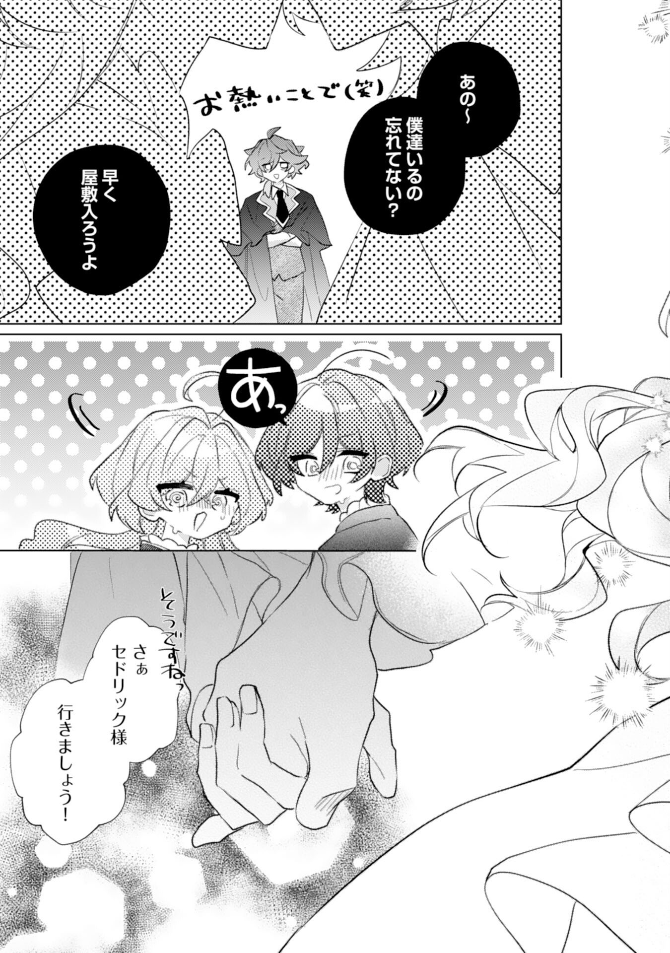 Read RIEN YOTEI NO SUTERARE REIJOU DESU GA, NAZE KA JIKI KOUSHAKU-SAMA NO DEKIAI GA HAJIMARIMASHITA Chapter 15 [High Quality / Full] - Page 37 - nicomanga.net