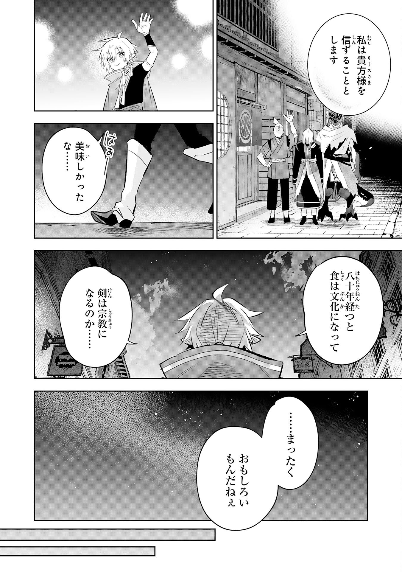 Read MAJUTSU WO KIWAMETE TABI NI DETA TENSEI ELF, MOTEAMASHITA JUMYOU DE IKERU DENSETSU TO NARU Chapter 31 [High Quality / Full] - Page 24 - nicomanga.net