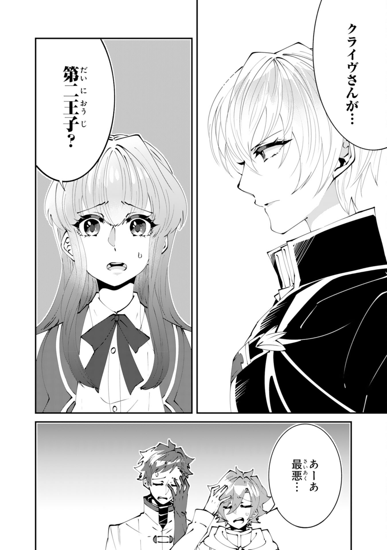 Read OMAE YOBAWARI DE KONYAKU HAKI? RINKOKU DE JIYU WO OKA SURU NO DE DOZO OKAMAINAKU! TSUIHOU REIJO, JITSU WA SAIKYO SEIREISHI DESHITA Chapter 14 [High Quality / Full] - Page 2 - nicomanga.net