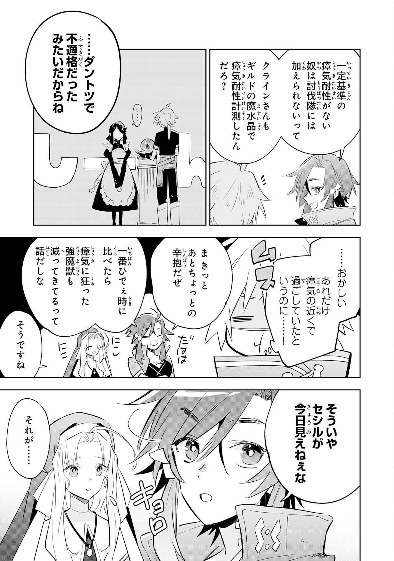 Read MAJUTSU WO KIWAMETE TABI NI DETA TENSEI ELF, MOTEAMASHITA JUMYOU DE IKERU DENSETSU TO NARU Chapter 31 [High Quality / Full] - Page 27 - nicomanga.net
