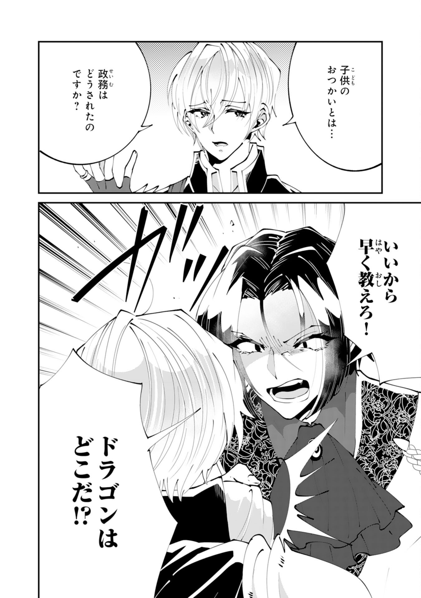 Read OMAE YOBAWARI DE KONYAKU HAKI? RINKOKU DE JIYU WO OKA SURU NO DE DOZO OKAMAINAKU! TSUIHOU REIJO, JITSU WA SAIKYO SEIREISHI DESHITA Chapter 14 [High Quality / Full] - Page 4 - nicomanga.net