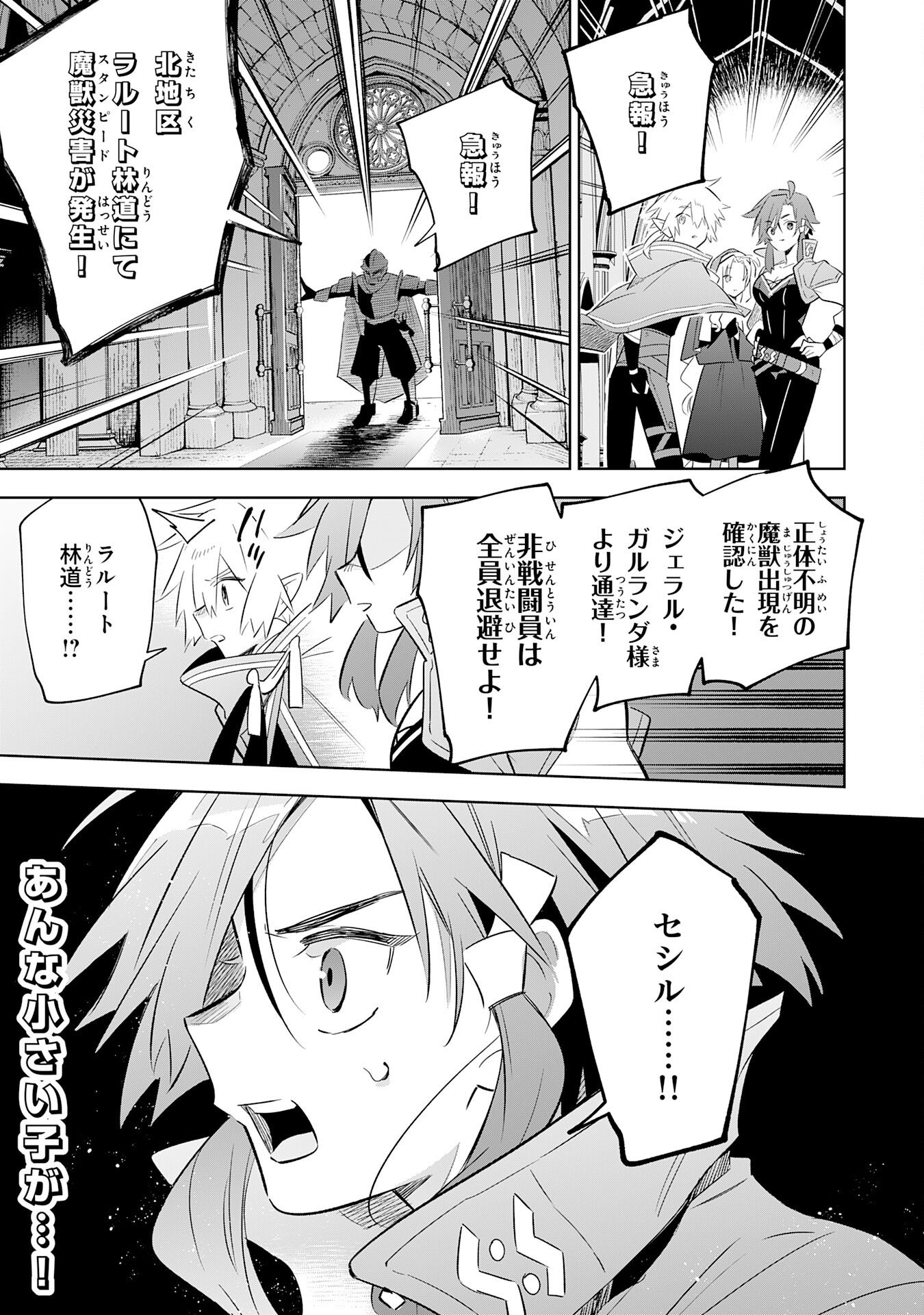 Read MAJUTSU WO KIWAMETE TABI NI DETA TENSEI ELF, MOTEAMASHITA JUMYOU DE IKERU DENSETSU TO NARU Chapter 31 [High Quality / Full] - Page 29 - nicomanga.net