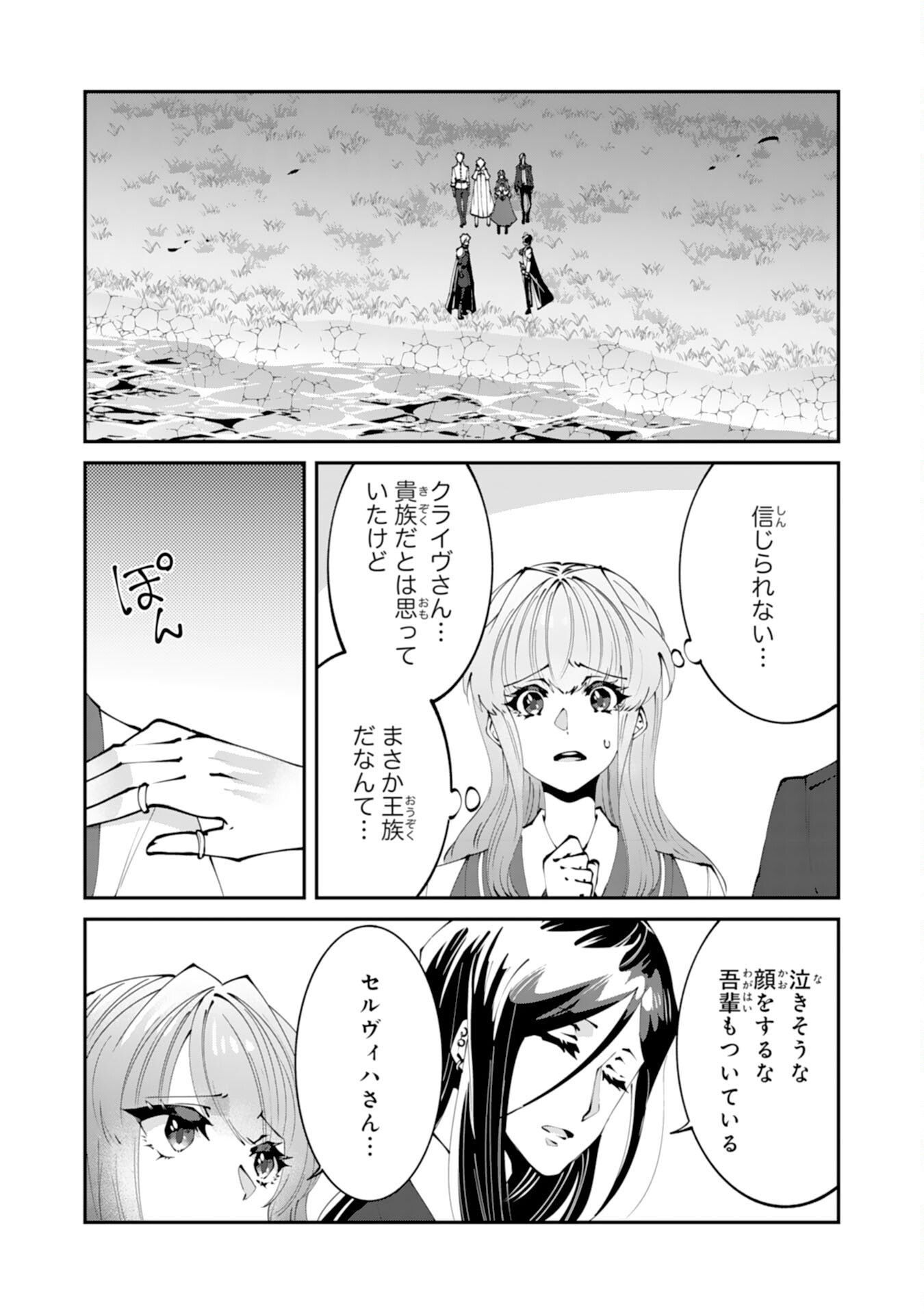 Read OMAE YOBAWARI DE KONYAKU HAKI? RINKOKU DE JIYU WO OKA SURU NO DE DOZO OKAMAINAKU! TSUIHOU REIJO, JITSU WA SAIKYO SEIREISHI DESHITA Chapter 14 [High Quality / Full] - Page 6 - nicomanga.net