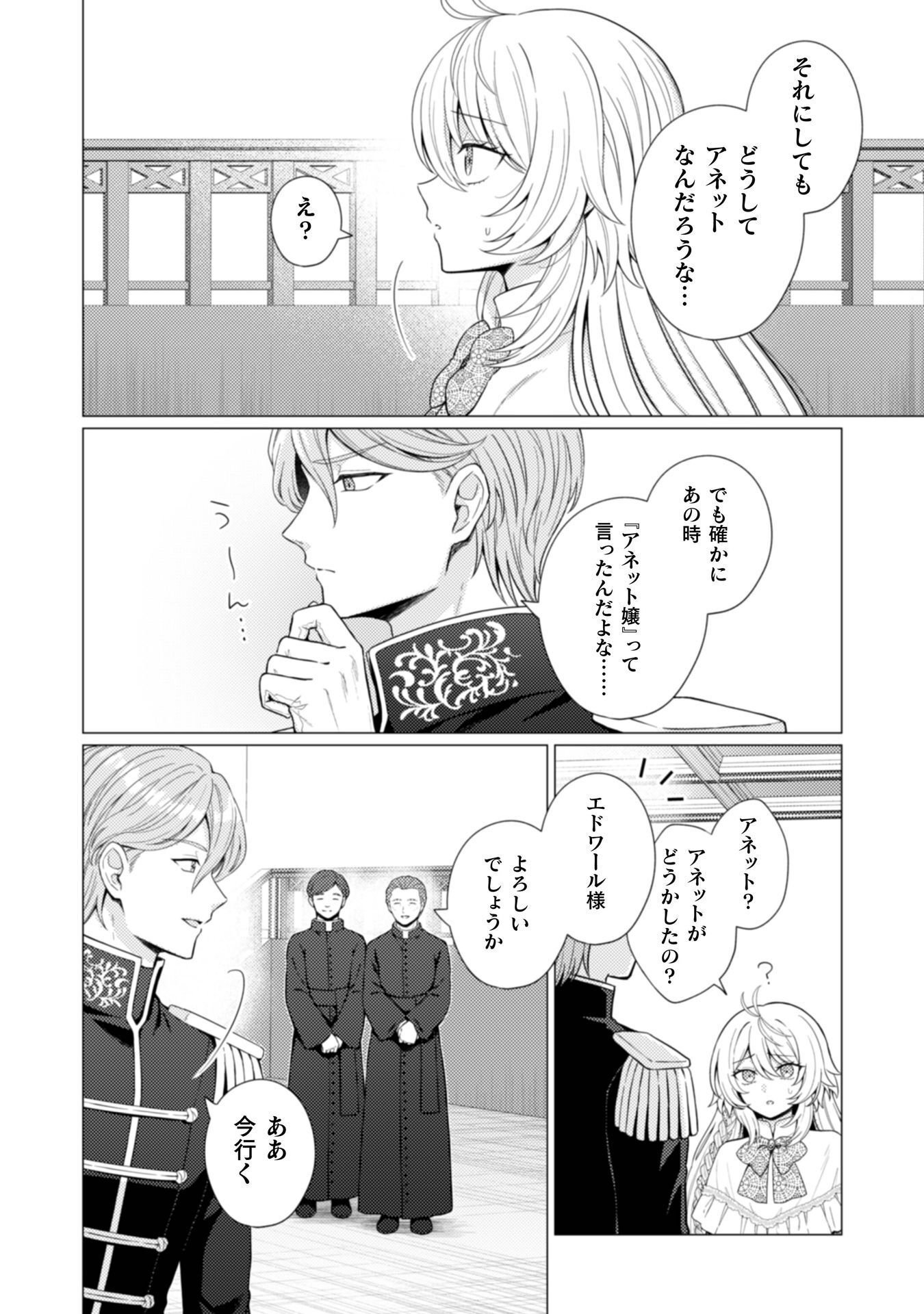 Read KONYAKU HAKI WA JIGOUJITOKU: URAOMOTE GA ARI SUGIRU IMOUTO WA BORO WO DASHITE JIMETSU SHI, WATASHI NI KOUUN GA MAIKOMIMASHITA - RAW Chapter 11 [High Quality / Full] - Page 9 - nicomanga.net