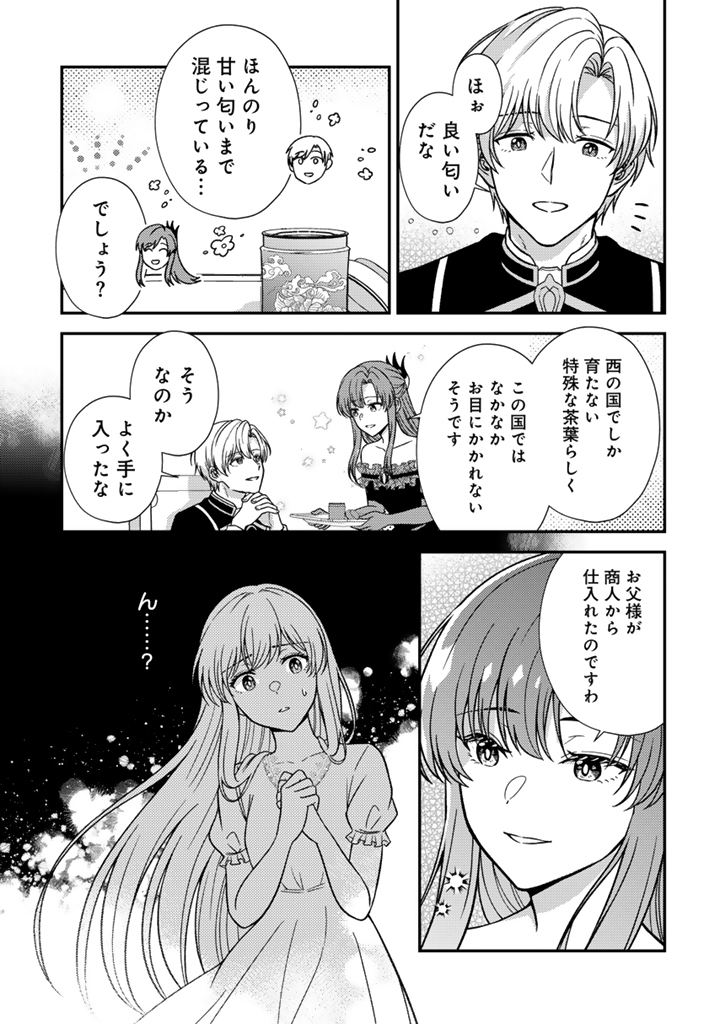 Read YUMEMI NO KOUSHAKU REIJOU WA KONYAKU HAKI WO GOSHOMOU DESU Chapter 7.2 [High Quality / Full] - Page 10 - nicomanga.net