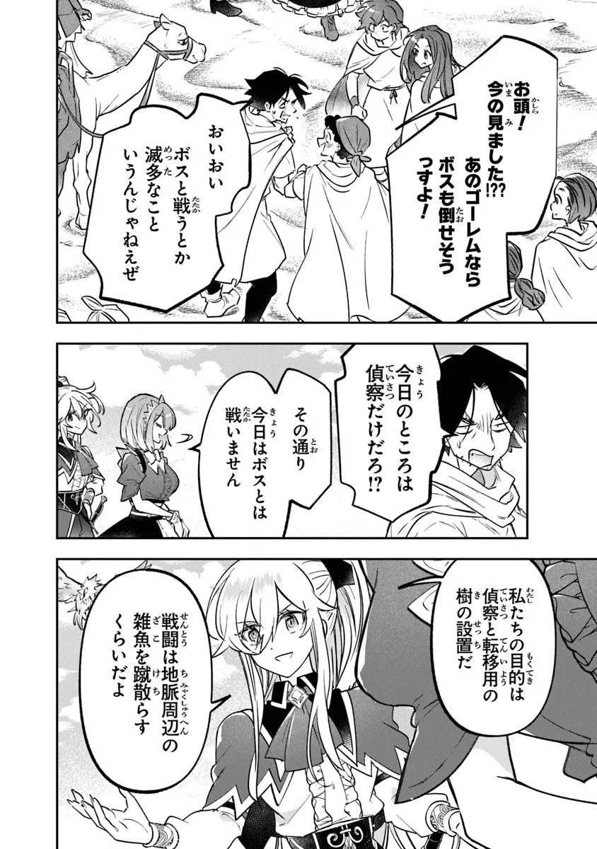 Read SKILL “SHOKUJU” O TSUKATTE TSUIHOU SAKI DE NONBIRI KAITAKU HAJIMEMASU Chapter 27.2 [High Quality / Full] - Page 10 - nicomanga.net