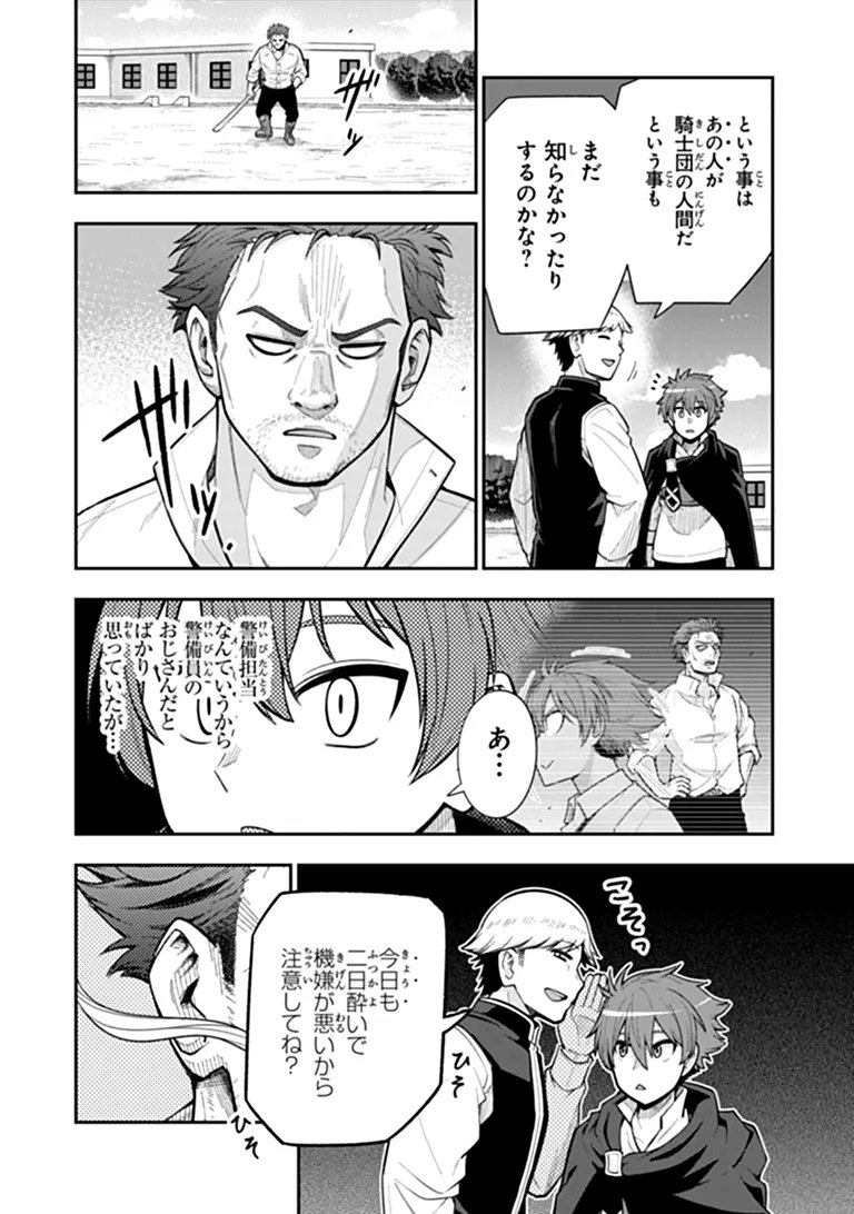 Read KEN TO MAHOU TO GAKUREKI SHAKAI: ZENSEI WA GARIBEN DATTA ORE GA, KONYO WA KAZE MAKASE DE JIYUU NI IKITAI (MANGA) Chapter 24.1 [High Quality / Full] - Page 10 - nicomanga.net
