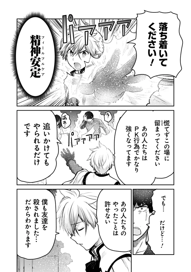 Read THE UNIMPLE MENTED END-STAGE ENEMYS HAVE JOINED US! (MANGA) Chapter 39 [High Quality / Full] - Page 10 - nicomanga.net