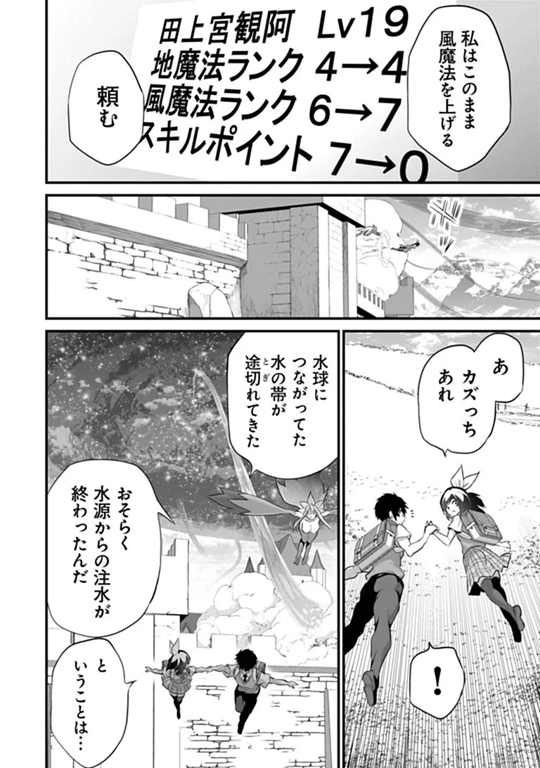 Read BOKU WA ISEKAI DE FUYO MAHOU TO SHOUKAN MAHOU WO TENBIN NI KAKERU Chapter 49 [High Quality / Full] - Page 10 - nicomanga.net