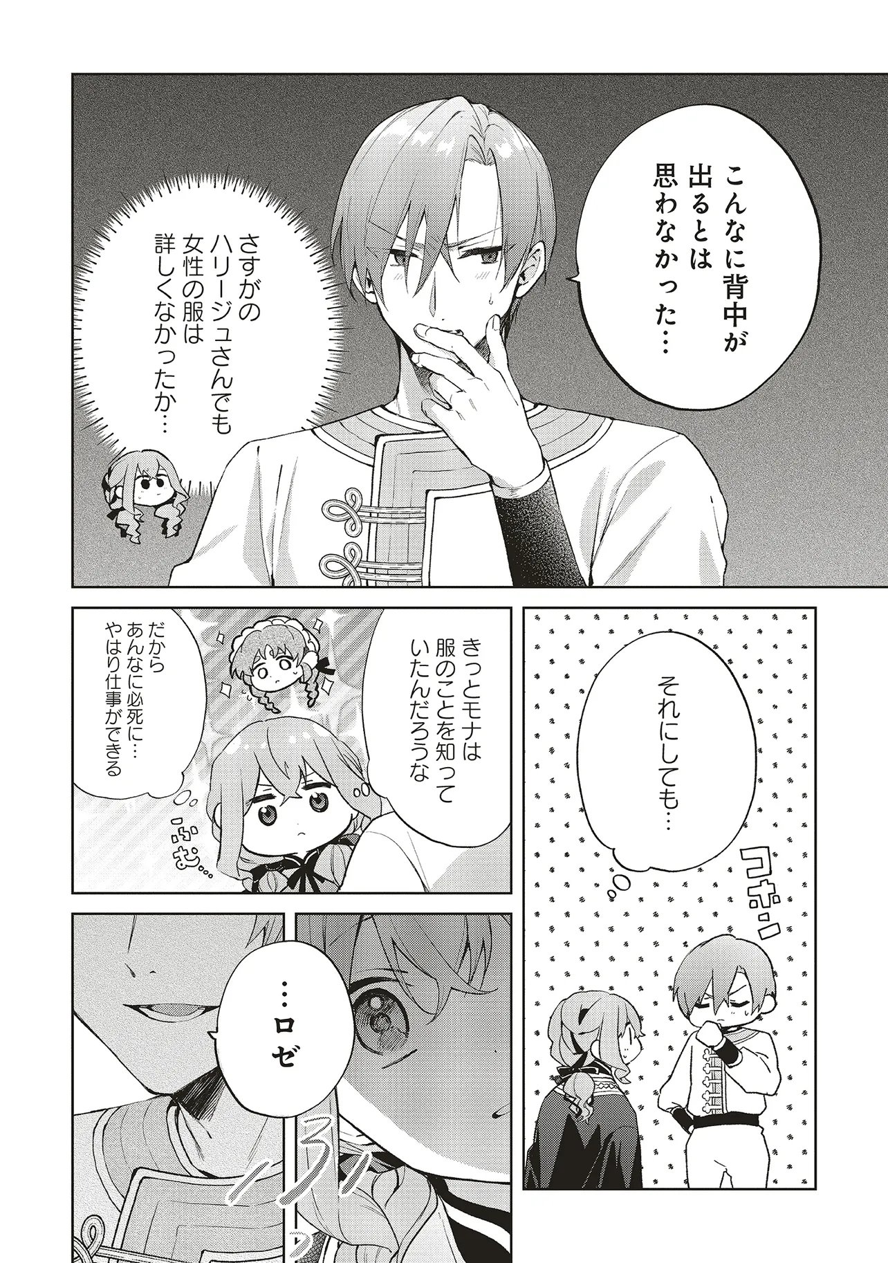 Read DOUMO, SUKI NA HITO NI HOREGUSURI WO IRAI SARETA MAJO DESU. (MANGA) Chapter 29.2 [High Quality / Full] - Page 10 - nicomanga.net