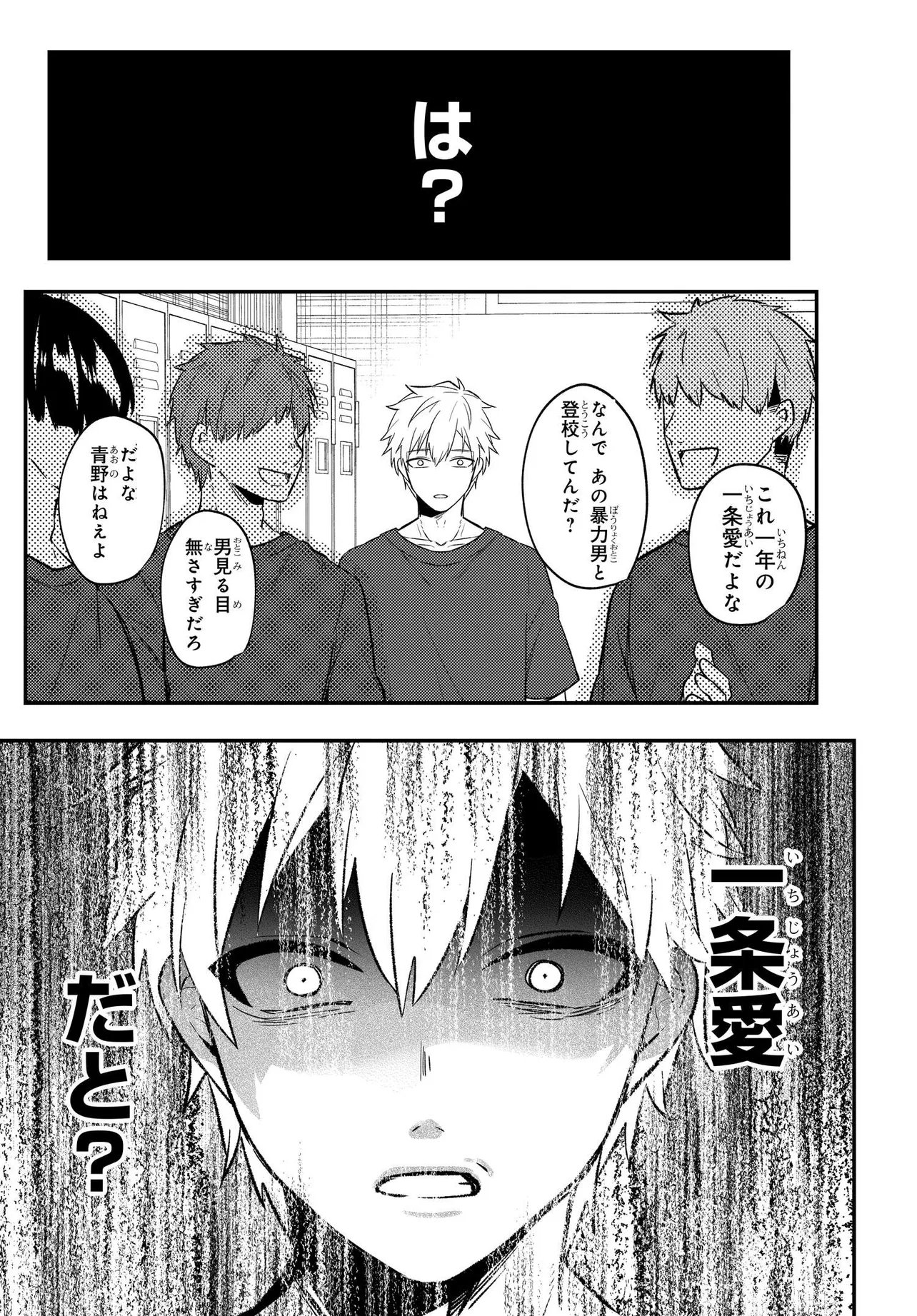Read JINSEI GYAKUTEN: UWAKISARE, ENZAI WO KISERARETA OREGA, GAKUENICHI NO BISHOUJO NI NATSUKARERU - RAW Chapter 8.3 [High Quality / Full] - Page 10 - nicomanga.net