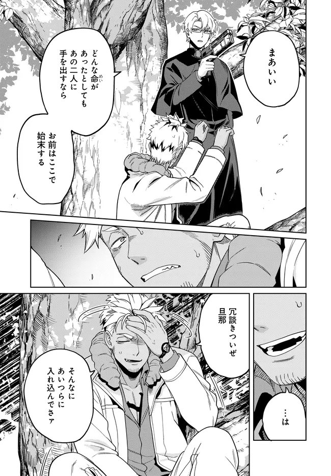 Read THE BEHEMOTH BRIDEGROOM Chapter 16.2 [High Quality / Full] - Page 10 - nicomanga.net