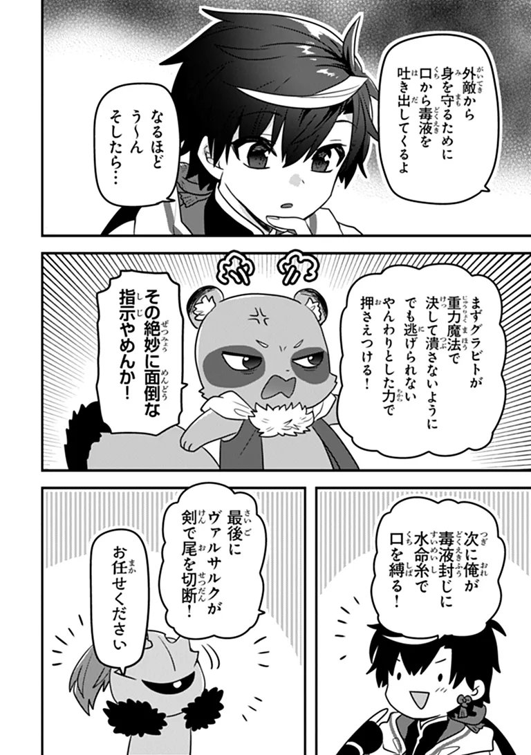 Read DUNGEON HAISHINSHA WO SUKUTTE DAI BAZURI SHITA TENSEI INYOUSHI, UKKARI CHOUKYUU JUBUTSU WO HAISHIN SHITARA DENSETSU NI NATTA Chapter 14 [High Quality / Full] - Page 10 - nicomanga.net