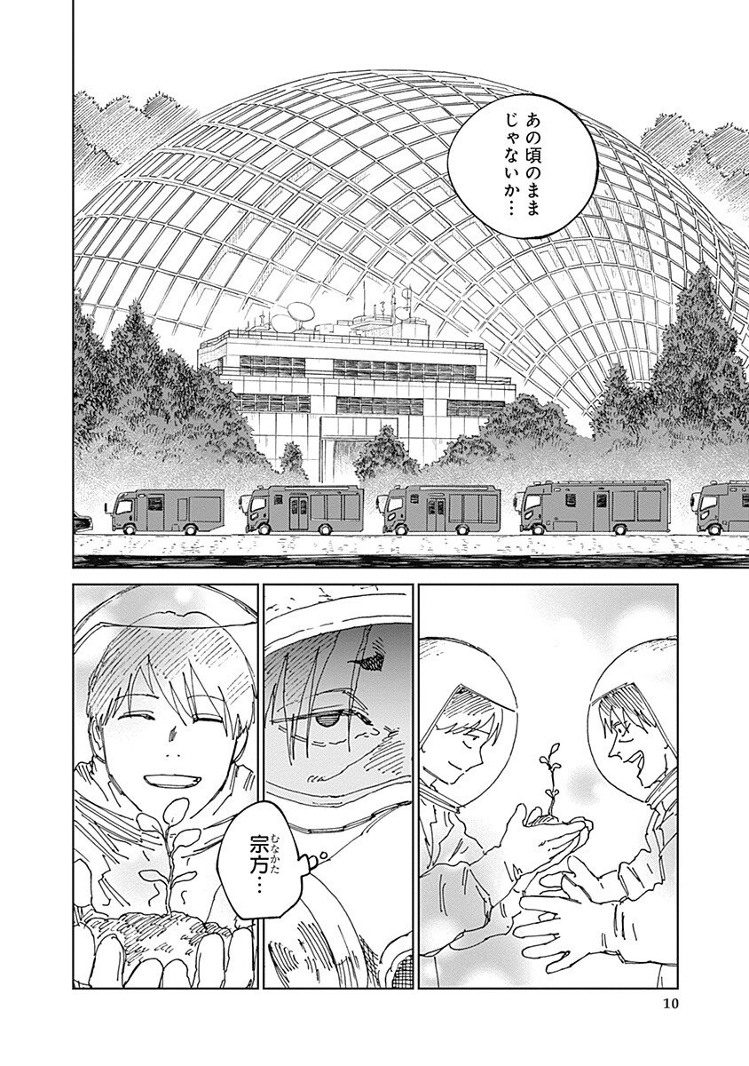 Read MUSHI HIME 2 EBISU Chapter 20 [High Quality / Full] - Page 10 - nicomanga.net