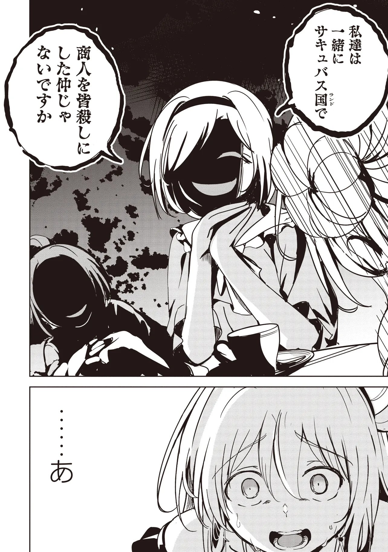 Read ISEKAI SAIKOUHOU NO GUILD LEADER - RAW Chapter 35.2 [High Quality / Full] - Page 10 - nicomanga.net