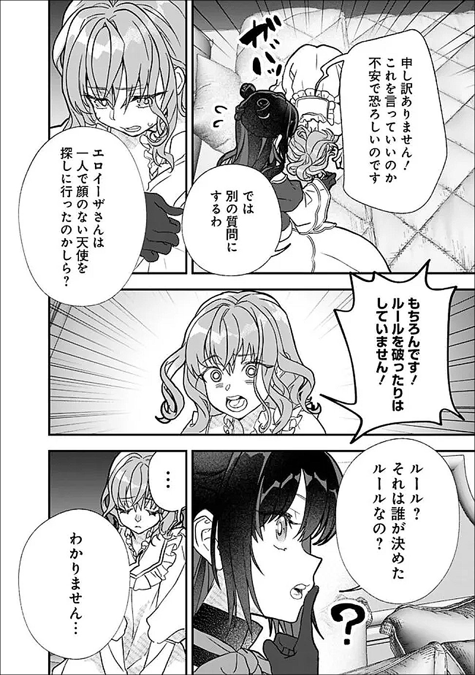Read DENKA, CHITTO HITOKOTO YOROSHII DESU KA? ~MUNOU NA AKUJO DA TO NONOSHIRARETE KONYAKU HAKI SARESOU DESU GA, SONO MAE NI ANATA NO AKUJI WO ABAKASETE ITADAKIMASU NE!~ RAW Chapter 10.1 [High Quality / Full] - Page 10 - nicomanga.net
