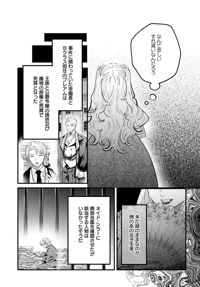 Read KONYAKUSHA-SAMA SASHIAGEMASU: HEROINE TOUJOU MADE MACHIMASEN Chapter 26.2 [High Quality / Full] - Page 10 - nicomanga.net