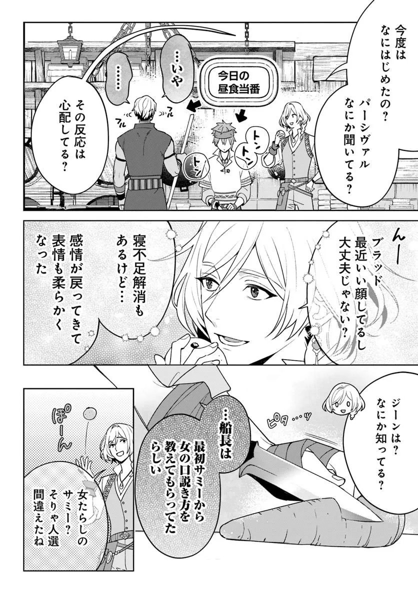 Read ITSUWARI SEIJO WA NEMURANAI KAIZOKU NO DAKIMAKURA NI NARIMASHITA Chapter 7.2 [High Quality / Full] - Page 10 - nicomanga.net