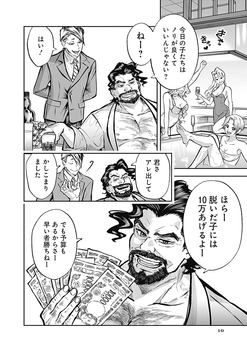 Read VISU I Chapter 7 [High Quality / Full] - Page 10 - nicomanga.com