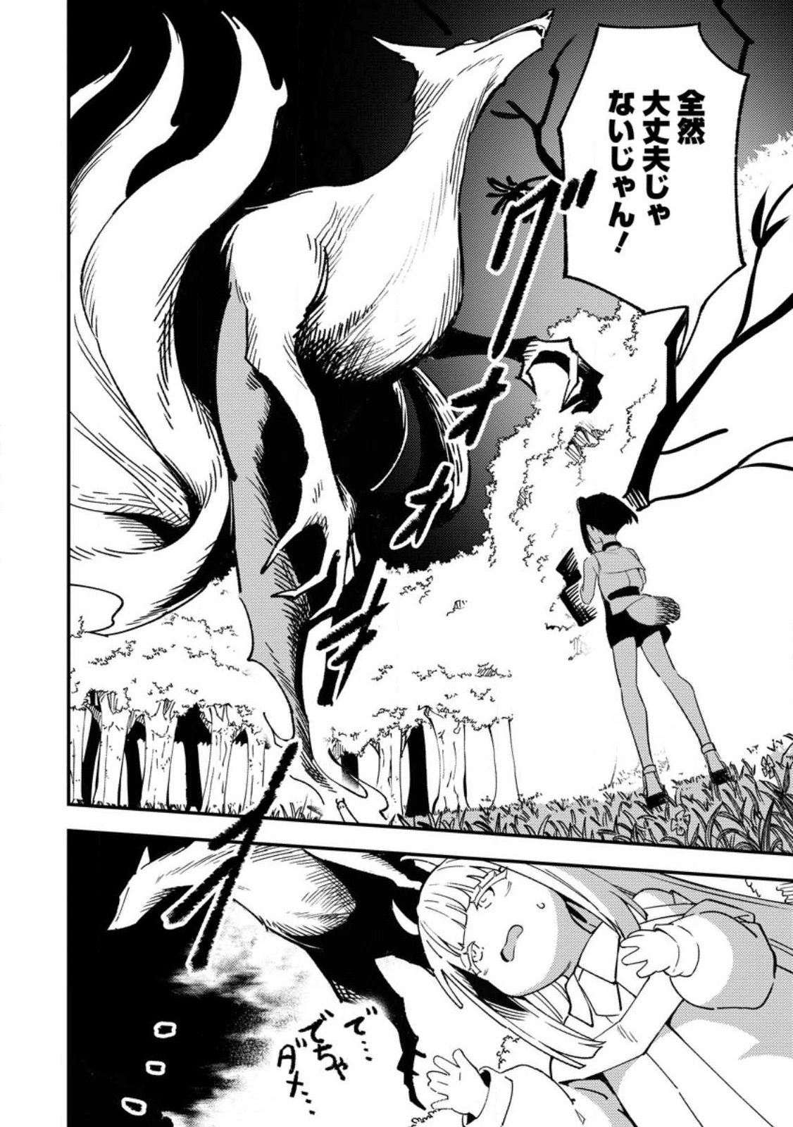 Read SAIKYOU KYUUTEI SHINANNYAKU NO SSSAN, TSUIHOU SARETA HEKICHI DE MUSOU SURU: MABOROSHI TO NATTA SHUZOKU NO BISHOUJO TACHI WO SODATETE HENKYOU WO KAITAKU Chapter 21.2 [High Quality / Full] - Page 10 - nicomanga.net