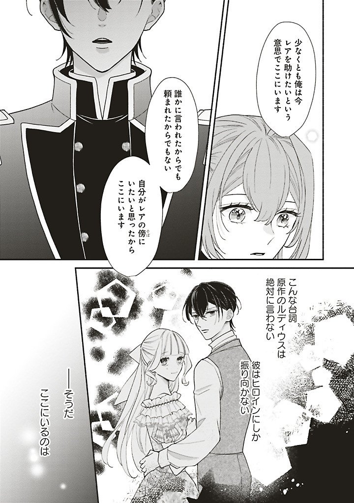 Read AKUYAKU WO YAMETARA GITEI NI DEKIAISAREMASHITA Chapter 13.3 [High Quality / Full] - Page 10 - nicomanga.net