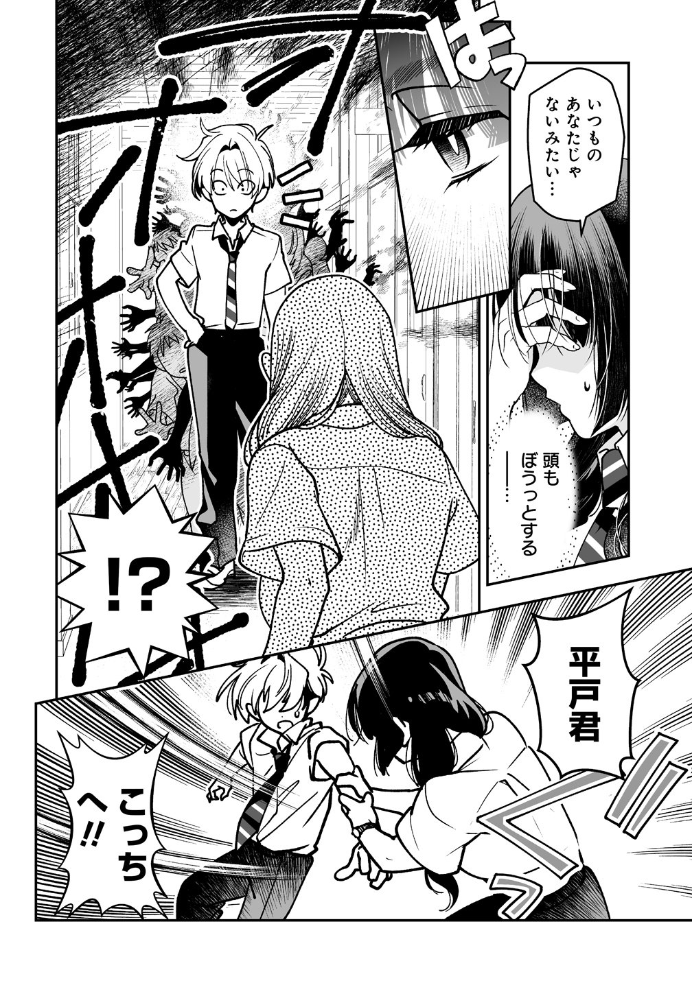 Read INMA MO NIGEDASU KUROE SAN Chapter 3 [High Quality / Full] - Page 10 - nicomanga.net
