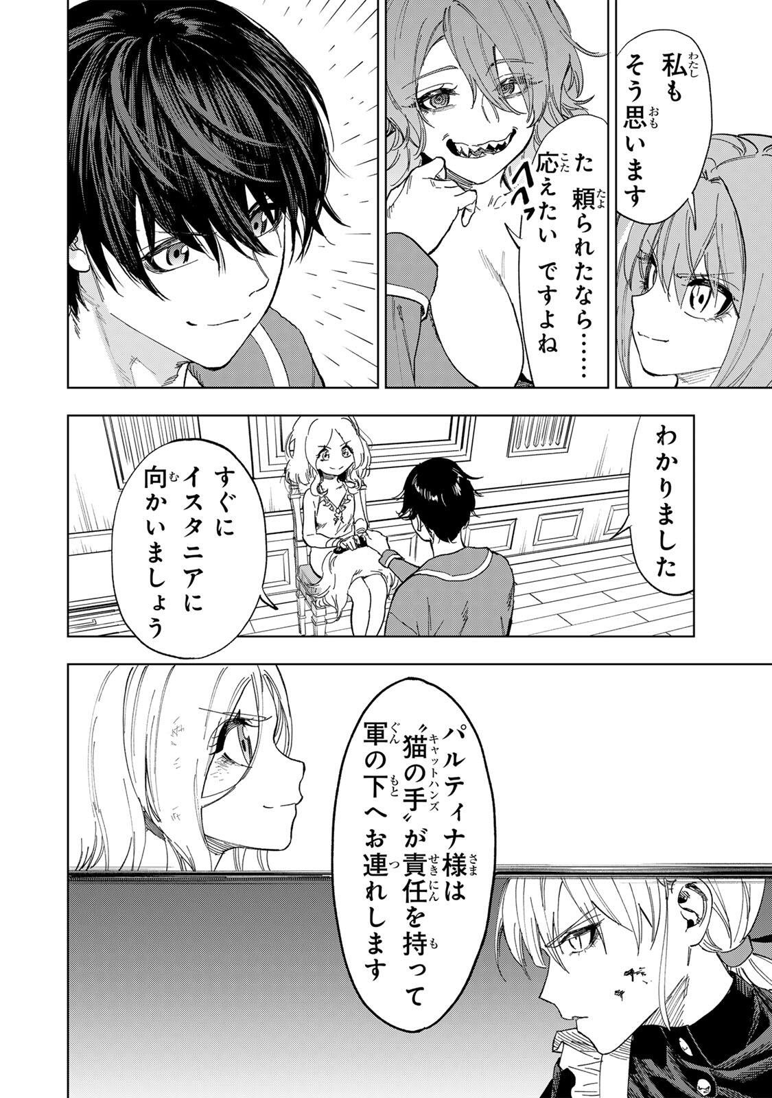 Read GENKAI SHUURAKU WO DATSU SHITA RENKINJUTSUSHI, TOKAI DE "SAIKYOU" NA NO GA BAREMAKURU. ROUGAI-DOMO NI WA II KAGEN AISO GA TSUKIMASHITA - RAW Chapter 49 [High Quality / Full] - Page 10 - nicomanga.net